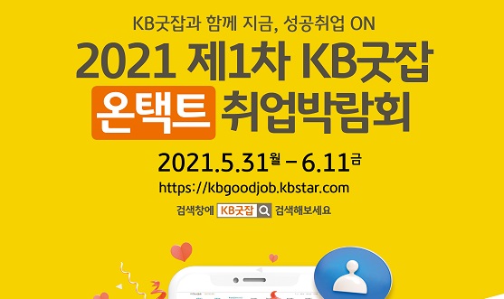 KB 11ϱ Ǵ '2021 1 KB Ʈ ڶȸ' 531Ϻ 7ϰ  94õ ߴٰ 7 .       11ϱ 