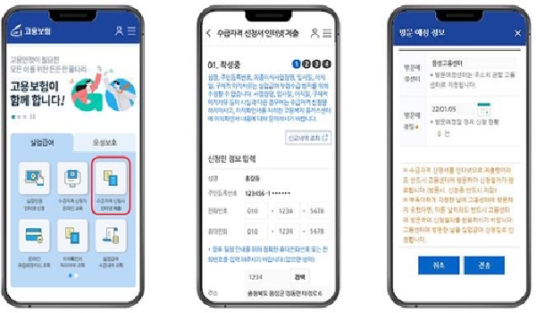 한국고용정보원은 6일부터 '구직급여(실업급여) 수급 자격 인정신청서 모바일 제출' 서비스를 시행한다고 5일 밝혔다.      앞으로는 스마트폰 고용보험 애플리케이션을 통해 수급 자