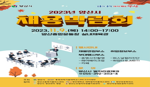 양산시·동원과학기술대 LINC3.0사업단 주최…35개사 참여